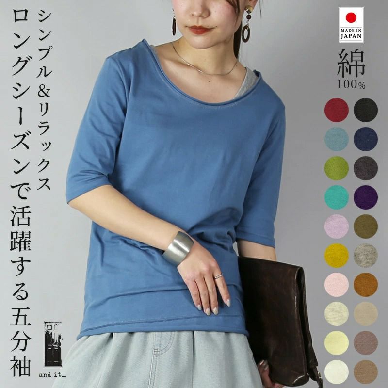 シンプルカラー5分袖ロングカットソー M L LL 【メール便対応可