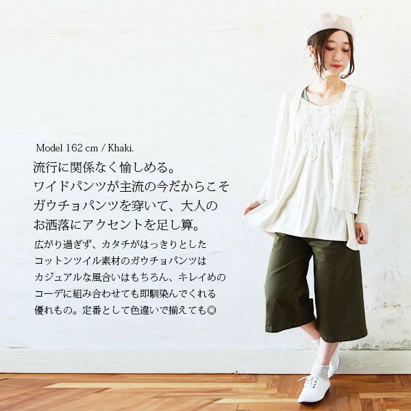 受注発注】ストレッチツイルワイドガウチョパンツ 【メール便対応不可