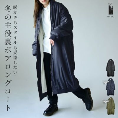 中綿裏ボアロング丈MA-1デザインコート F 【メール便対応不可】 | and