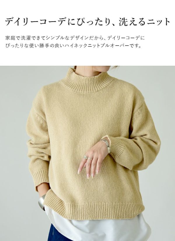 洗えるハイネックニットプルオーバー M L 【メール便対応不可】 | and