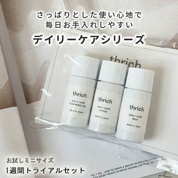 ≪今だけ1,000円ぽっきり！≫デイリーケア1週間トライアルセット