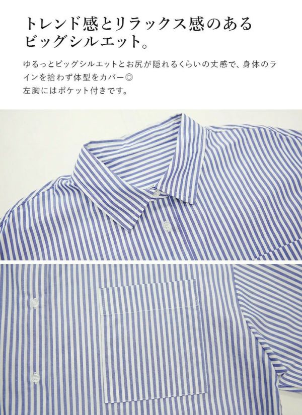 ストライプビッグシルエットシャツ M 【メール便対応可】 | and it_