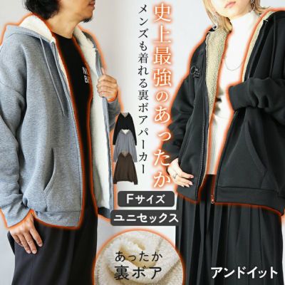 史上最強のあったか裏ボアスウェットジップパーカー F 【メール便対応
